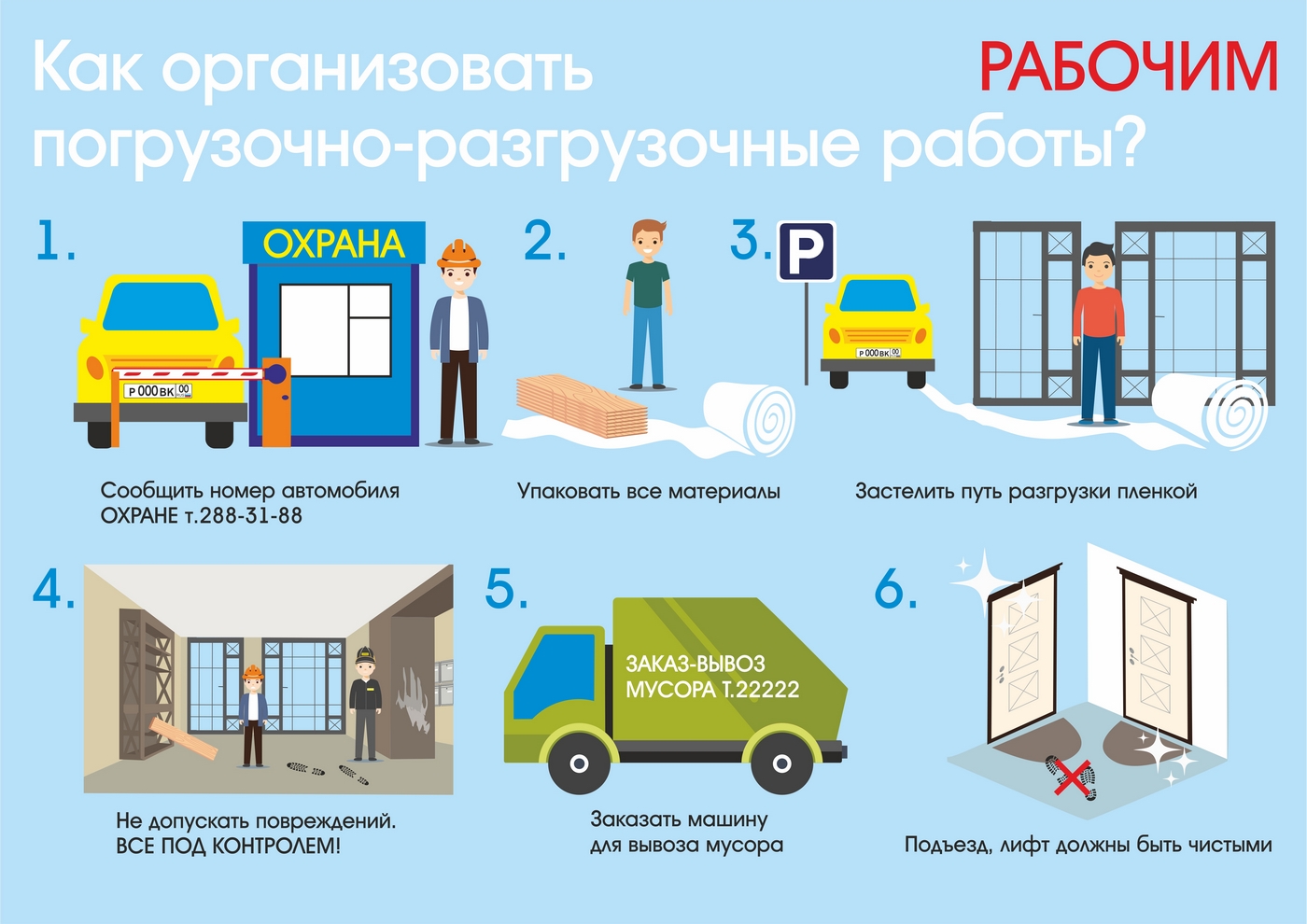 План погрузочно разгрузочных работ